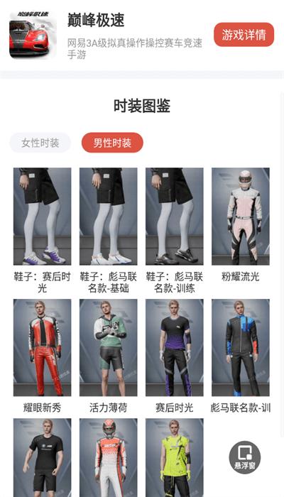 巅峰极速时装图鉴大全手机版截图2