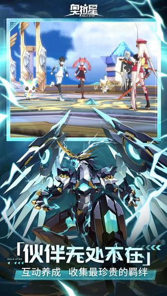奥拉星官方版截图0