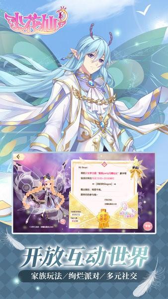 小花仙游戏官方版截图3