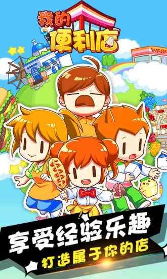 我的便利店最新版 我的便利店最新版