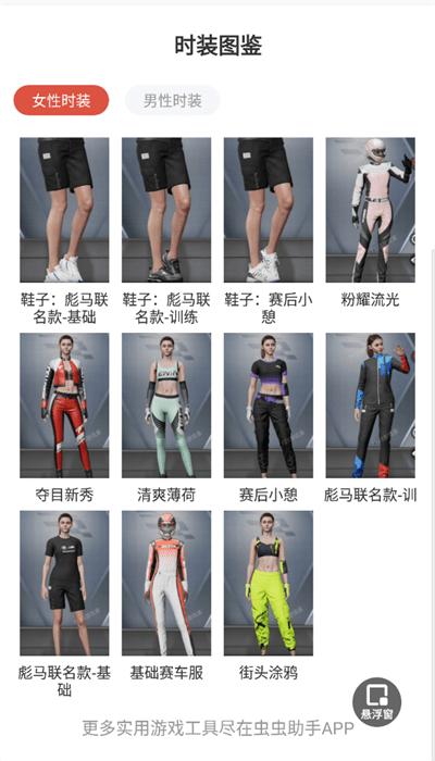 巅峰极速时装图鉴大全手机版截图1