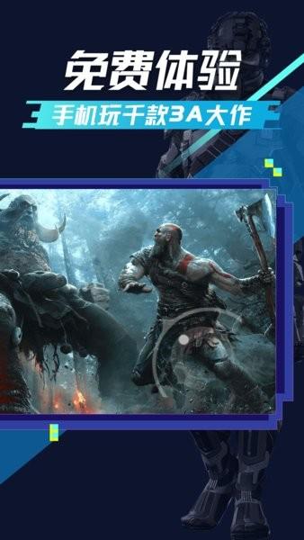 超级小悟云游戏app截图1