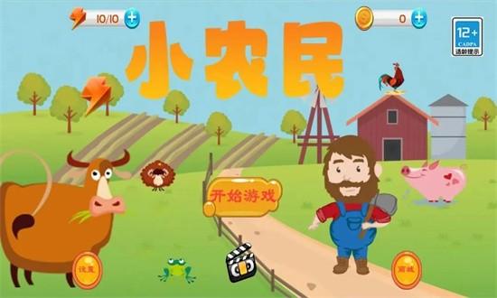 小农民最新版截图0