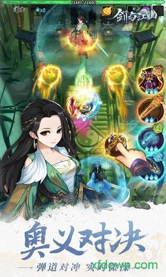 剑与江山最新版截图1