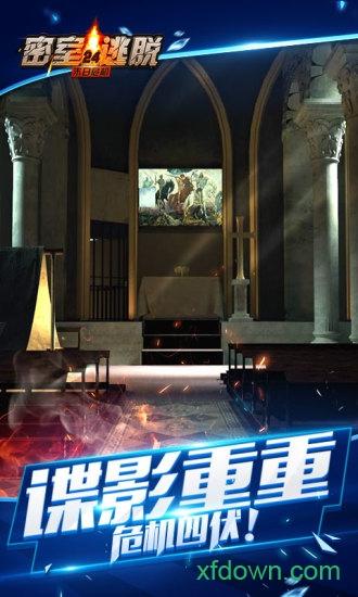 密室逃脱24末日危机截图2