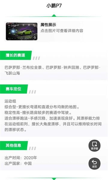 巅峰极速图鉴工具app截图3