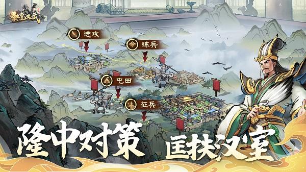 秦皇汉武游戏最新版截图1