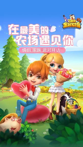 全民农场手游下载 全民农场手机版