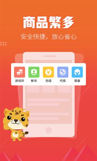 5173游戏交易平台手机版截图3