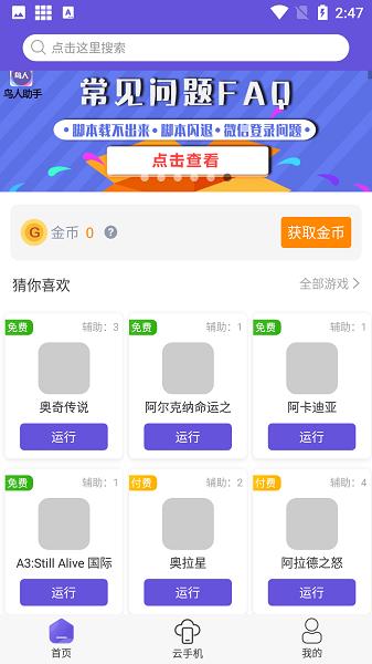 鸟人助手app官方版截图3