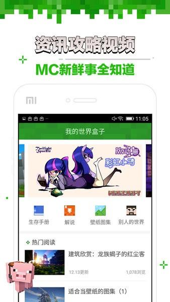 玩咖我的世界盒子app截图2