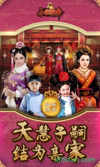 小宝当皇帝官方正版