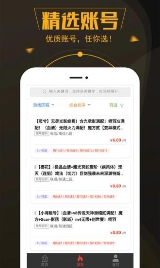 热游租号登号器截图2