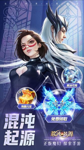 混沌起源官方正版截图3