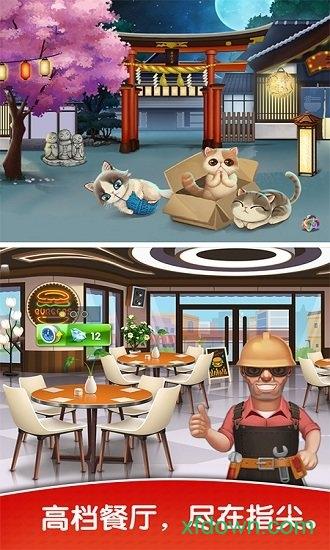 天天爱烹饪手游