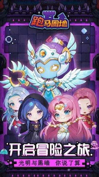 跑马圈地官方版截图1