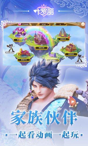 叶罗丽手游九游最新版截图1