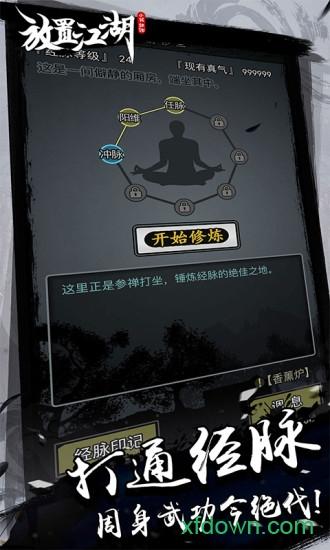 放置江湖手游截图0