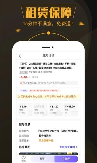 热游租号登号器截图3