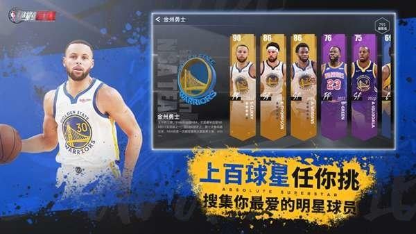 NBA绝对巨星手游官方版截图2