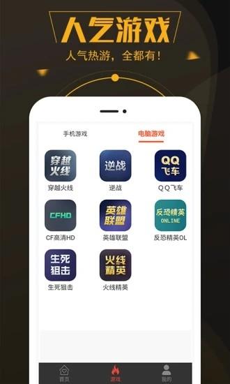 热游租号登号器截图0