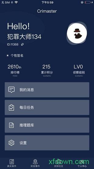 crimaster犯罪大师最新版(侦探联盟)截图2