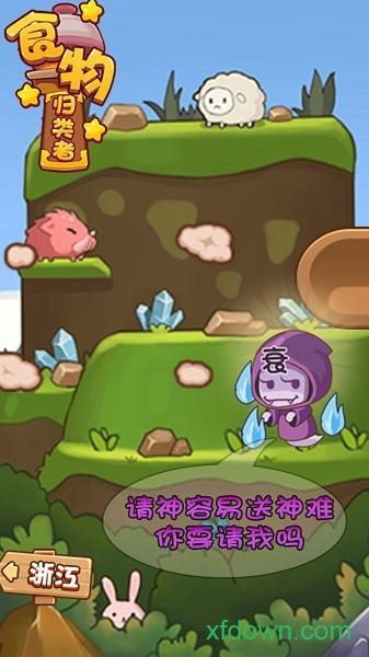 食物归类者免费版 食物归类者最新版