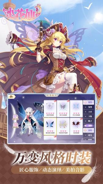 小花仙游戏官方版截图2