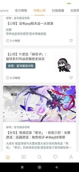 崩坏星穹铁道攻略app截图2