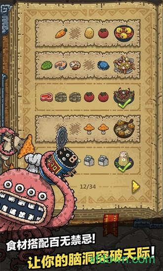 黑暗料理王最新版