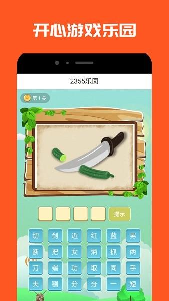 宇宙2355乐园软件截图0