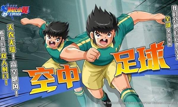队长小翼王牌对决最新版(CAPTAIN TSUBASA: ACE)截图3