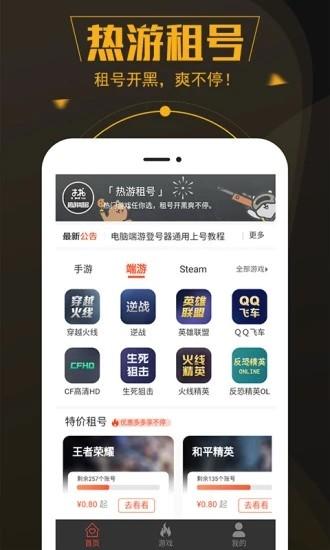 热游租号登号器截图1