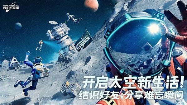 创造吧我们的星球官方最新版截图3