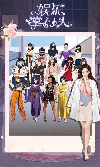 娱乐掌门人完结版2024最新版