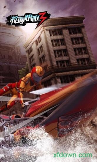 激流快艇3最新版截图3