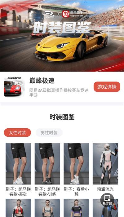 巅峰极速时装图鉴大全手机版截图0