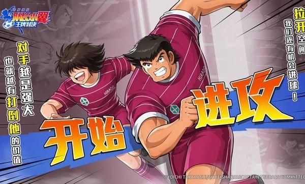 队长小翼王牌对决最新版(CAPTAIN TSUBASA: ACE)截图2