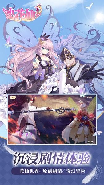 小花仙游戏官方版截图1