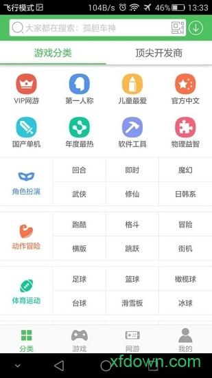 百分网游游盒最新版2024截图2