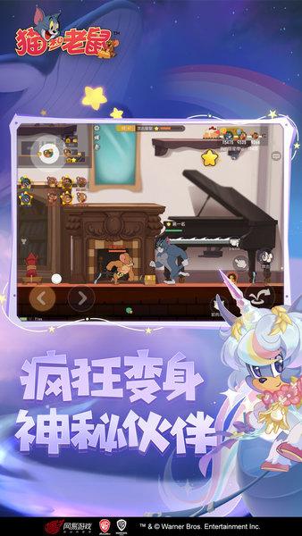 猫和老鼠手游最新版2024截图1