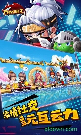 百变冒险王手机版截图0