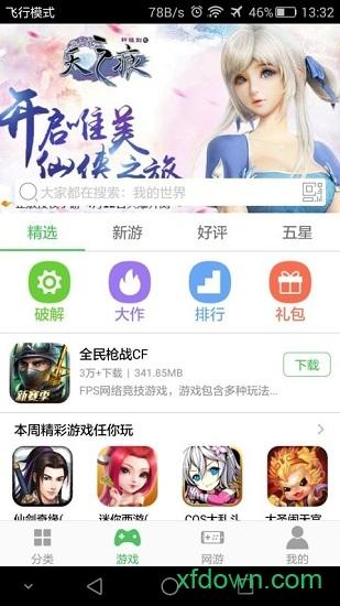 百分网游游盒最新版2024截图0