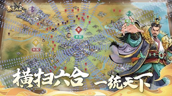 秦皇汉武游戏最新版截图3