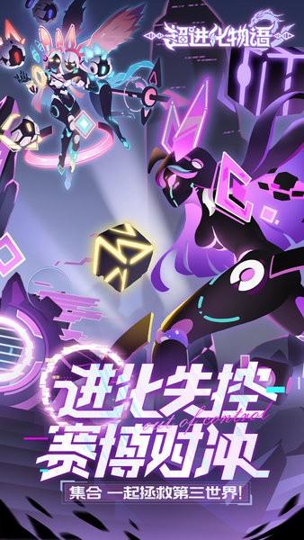 超进化物语2最新版截图0