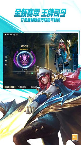 lol手游官方正版(英雄联盟手游)截图1