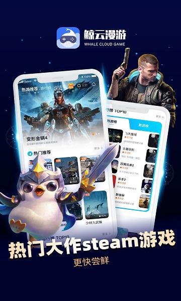 鲸云漫游2024最新版本截图3