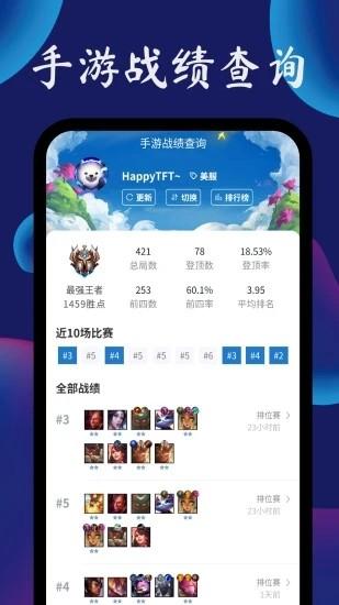 tft云顶攻略助手最新版截图1