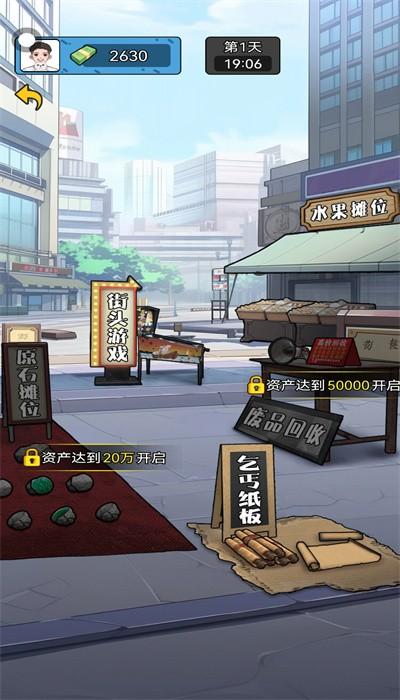 疯狂商业街手机版