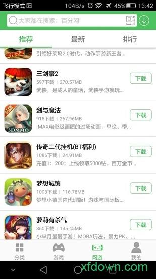 百分网游游盒最新版2024截图3